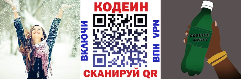 Codein напиток Lean (лин) Карасук